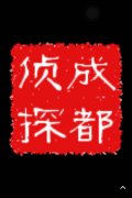 「孟州市私家调查」取证必备知识和素养